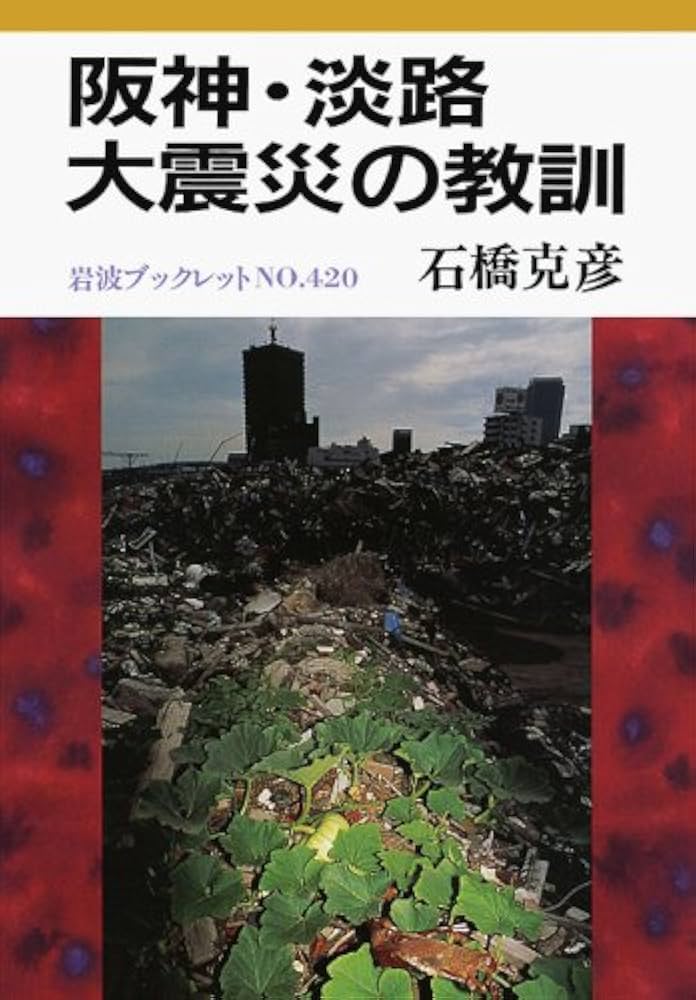 阪神・淡路大震災調査報告  土木・地盤　９ /土木学会/阪神・淡路大震災調査報告編集委員会（単行本） 阪神・淡路大震災調査報告 土木・地盤編 全12冊揃□阪神・淡路大震災